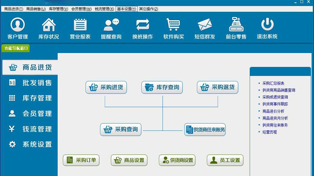 软件开发--企业管理软件